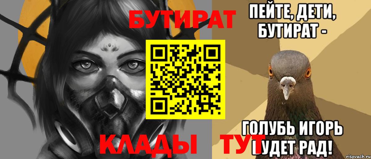 Владикавказ  БУТИРАТ 1.4BDO  Вход с VPN 