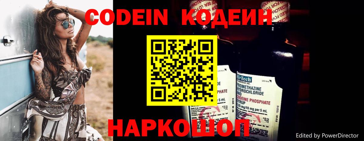 Codein Purple Drank  Вход с VPN  Кодеиновый сироп Lean Purple Drank  Владикавказ 