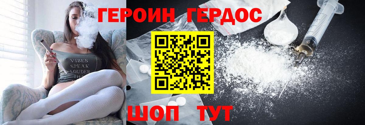 Владикавказ  ГЕРОИН белый  Вход с VPN 