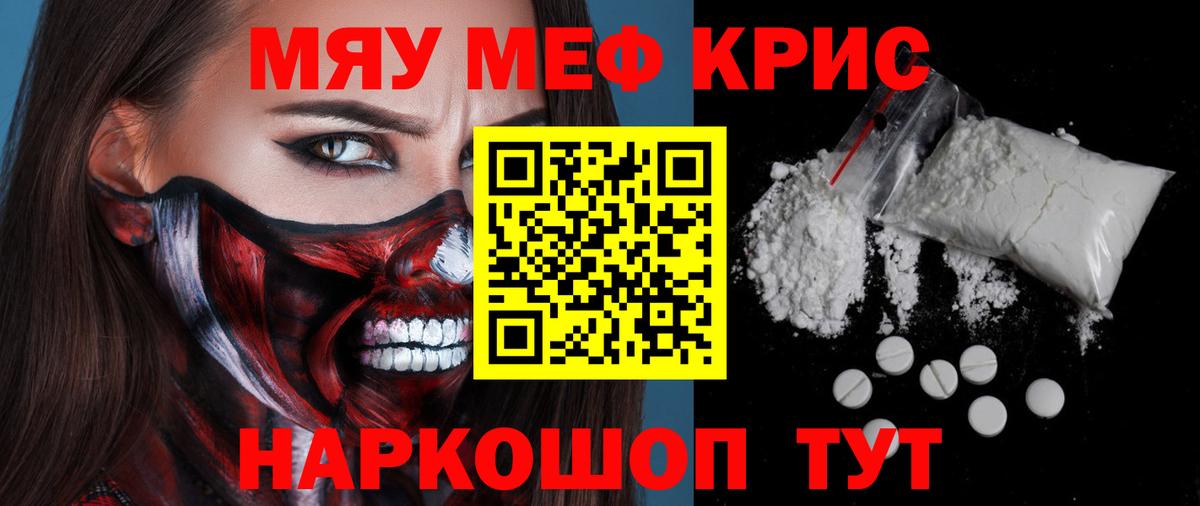 Меф мяу мяу кристаллы Владикавказ