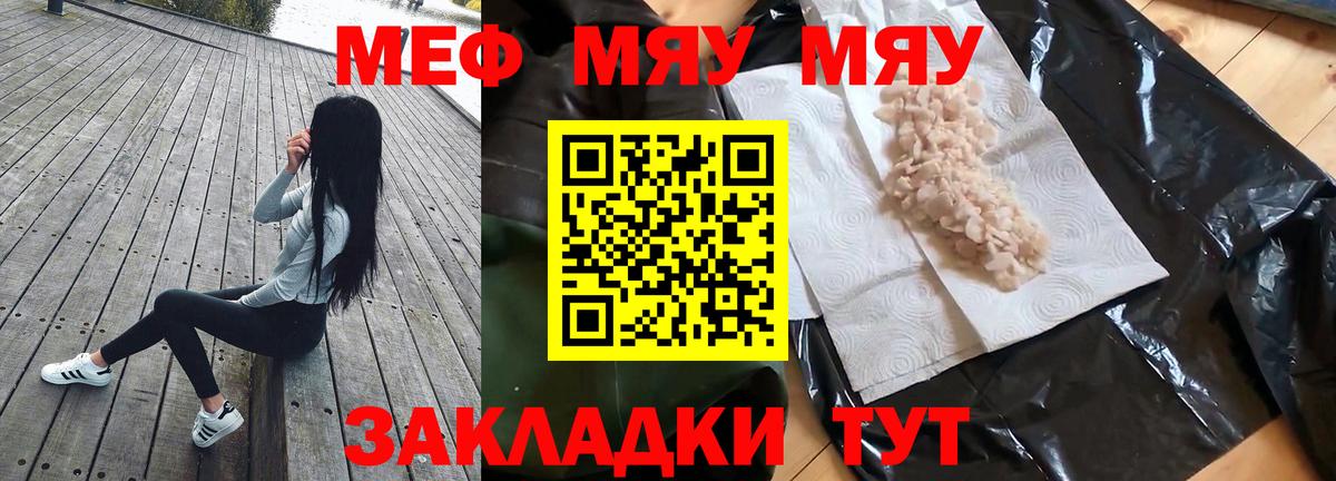 МЯУ-МЯУ 4 MMC  Вход с VPN  Владикавказ  даркнет сайт  Мефедрон мука  МЯУ-МЯУ 