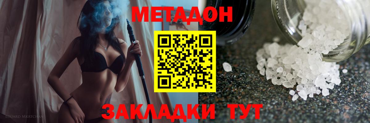 МЕТАДОН methadone  Вход с VPN  Владикавказ  MEGA tor  МЕТАДОН кристалл 